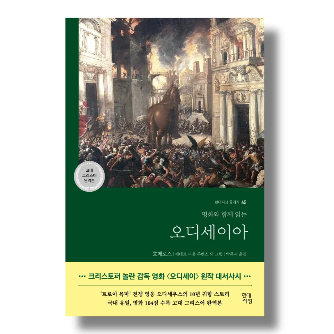 오디세이아 책 (고대 그리스어 완역본) 가격 추이 오디세이아 책 (고대 그리스어 완역본) - 최저가 24,300원