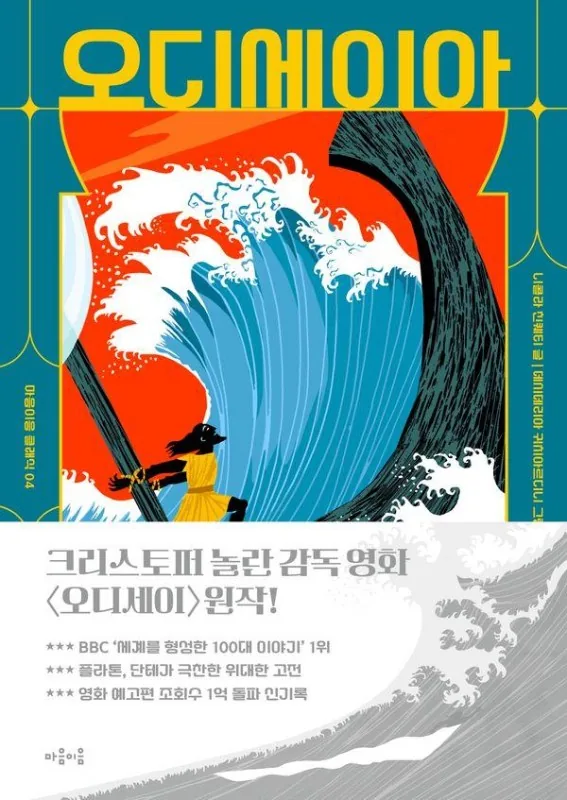 마음이음 오디세이아 클래식 4 가격 추이 마음이음 오디세이아 클래식 4 - 최저가 15,120원