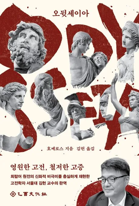 오뒷세이아 완역본 가격 추이 오뒷세이아 완역본 - 최저가 22,500원