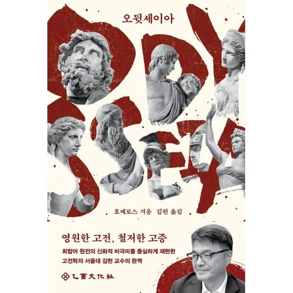오뒷세이아: 영원한 고전, 철저한 고증 가격 추이 오뒷세이아: 영원한 고전, 철저한 고증 - 최저가 22,500원