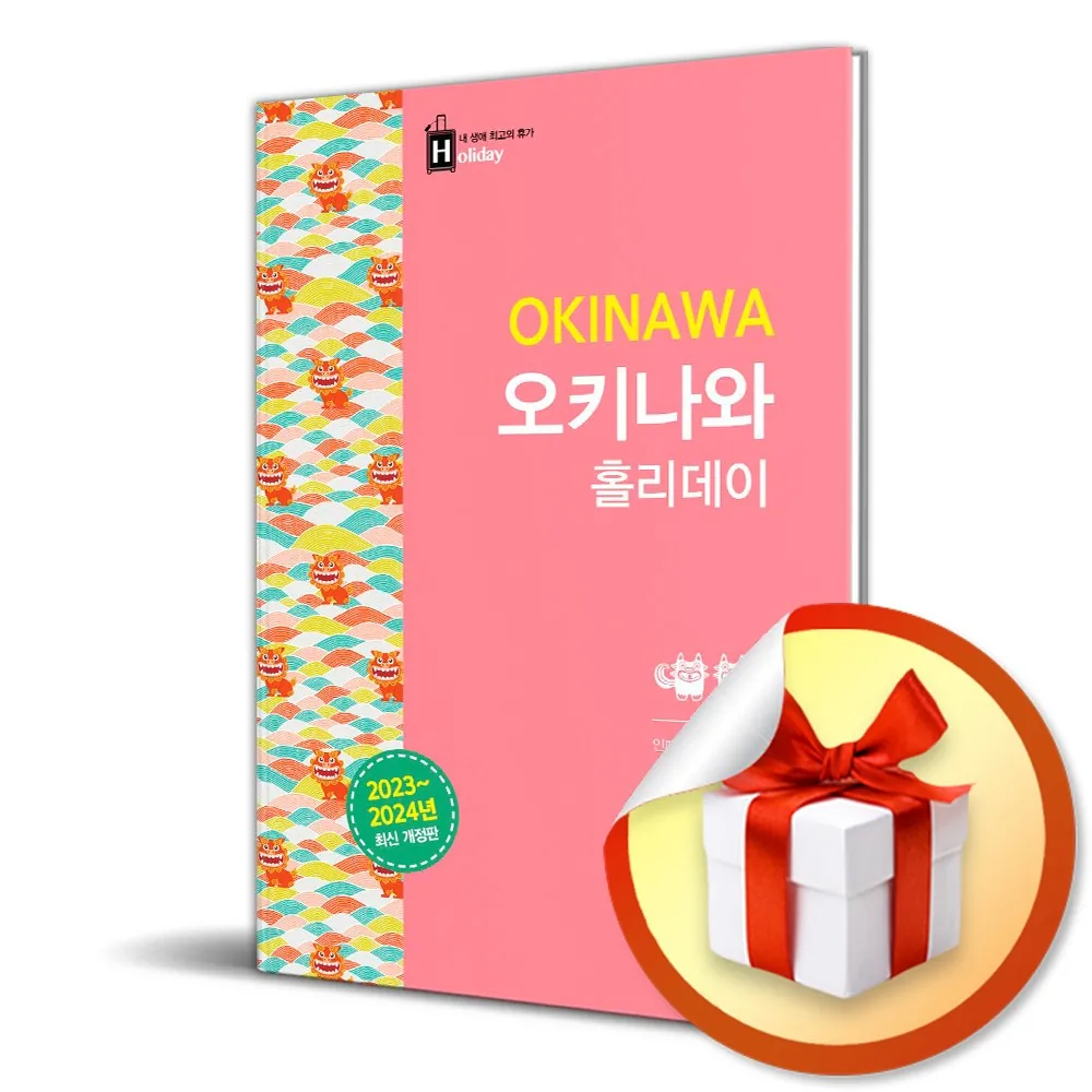 오키나와 홀리데이 23-24 가격 추이 오키나와 홀리데이 23-24 - 최저가 16,200원