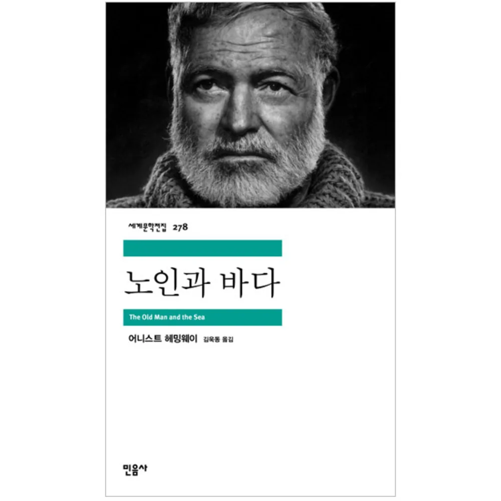 노인과 바다 가격 추이 노인과 바다 - 최저가 7,200원