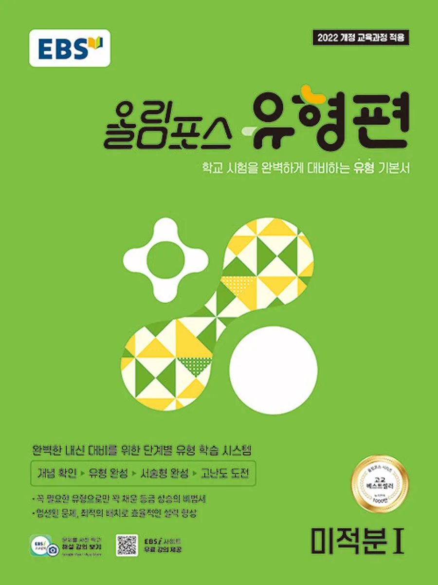 올림포스 유형편 미적분1 가격 추이 올림포스 유형편 미적분1 - 최저가 14,400원