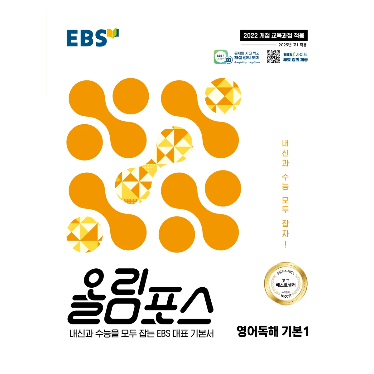 2025 올림포스 독해 기본 1 가격 추이 2025 올림포스 독해 기본 1 - 최저가 11,250원
