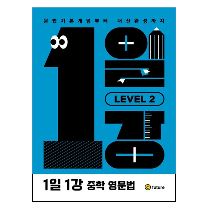 1일1강 중학 영문법 Level 2 가격 추이 1일1강 중학 영문법 Level 2 - 최저가 14,400원