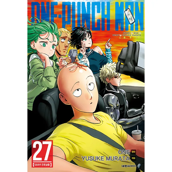 원펀맨 27 가격 추이 원펀맨 27 - 최저가 4,950원