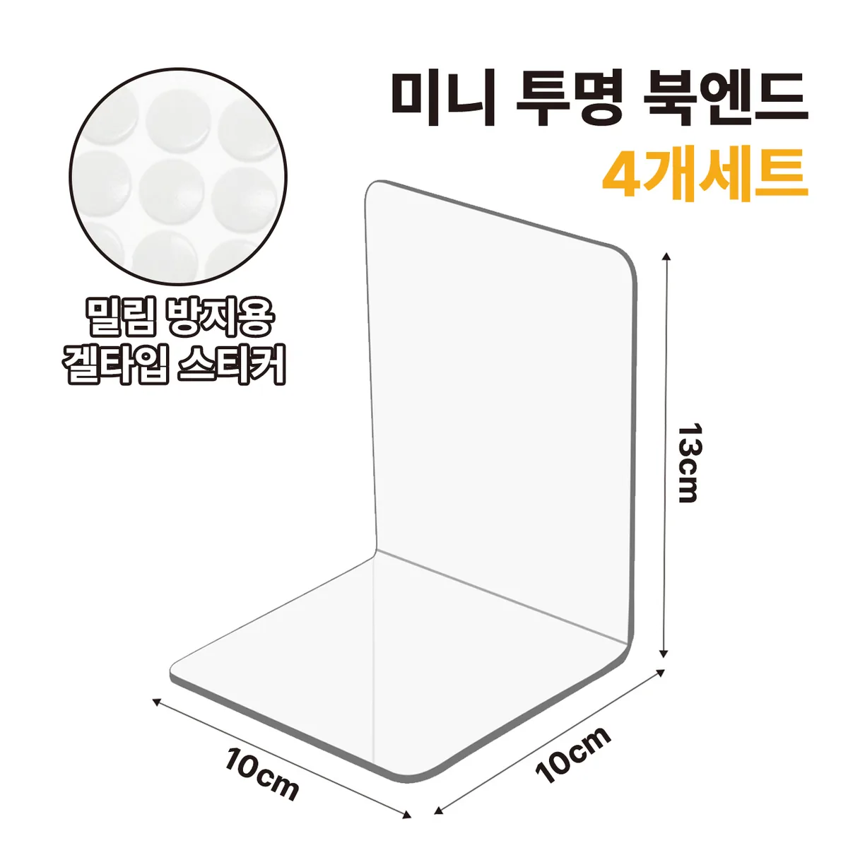 온리해피 아크릴 미니 북엔드 가격 추이 온리해피 아크릴 미니 북엔드 - 최저가 8,840원