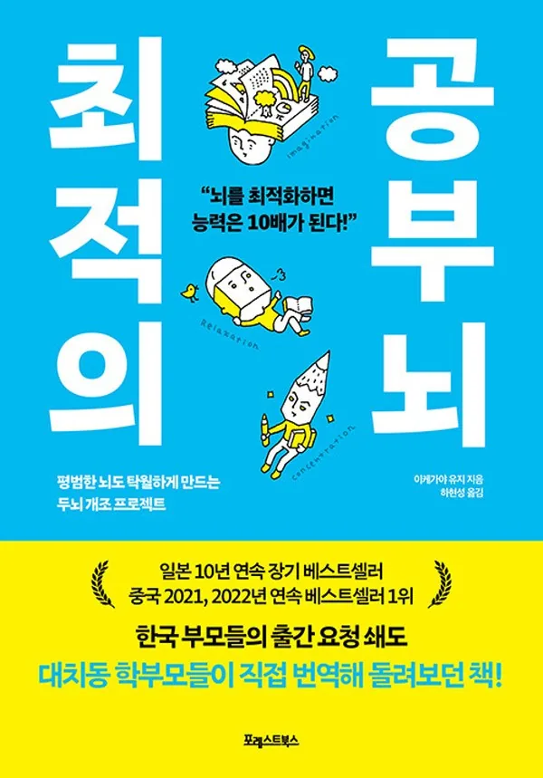 최적의 공부 뇌 가격 추이 최적의 공부 뇌 - 최저가 15,120원