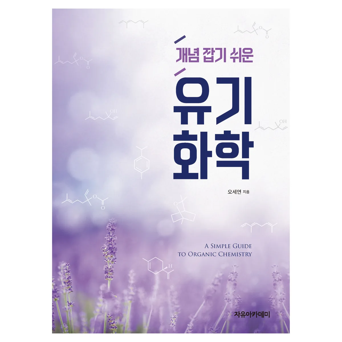 개념 잡기 쉬운 유기화학 가격 추이 개념 잡기 쉬운 유기화학 - 최저가 32,000원
