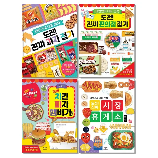 도전 진짜 편의점 접기 과자 종이접기 책 가격 추이 도전 진짜 편의점 접기 과자 종이접기 책 - 최저가 7,200원