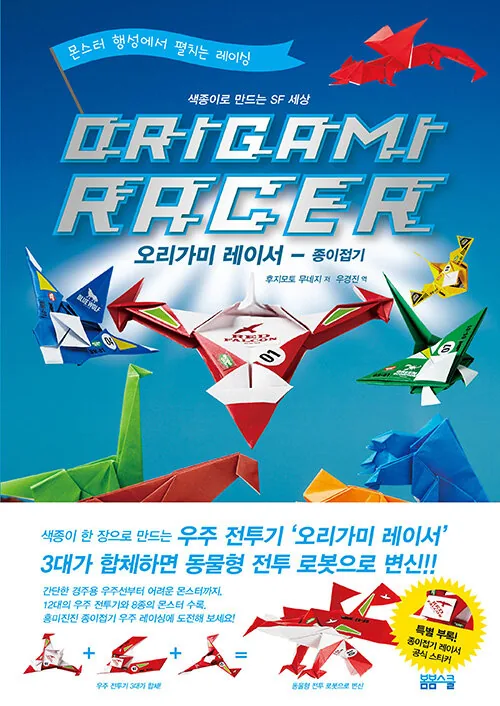색종이로 만드는 SF세상 오리가미 레이서 가격 추이 색종이로 만드는 SF세상 오리가미 레이서 - 최저가 10,500원