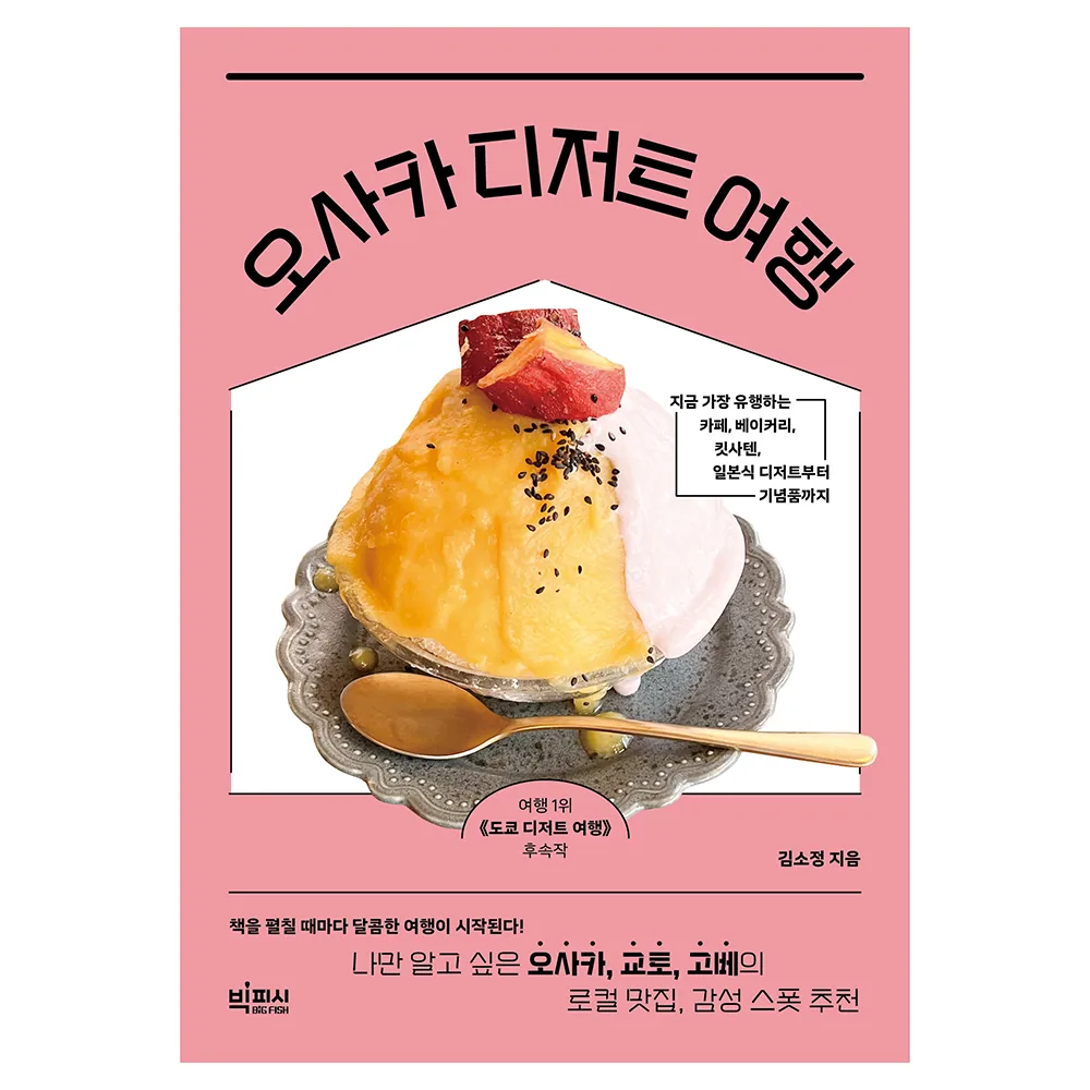 오사카 디저트 여행 가격 추이 오사카 디저트 여행 - 최저가 16,920원