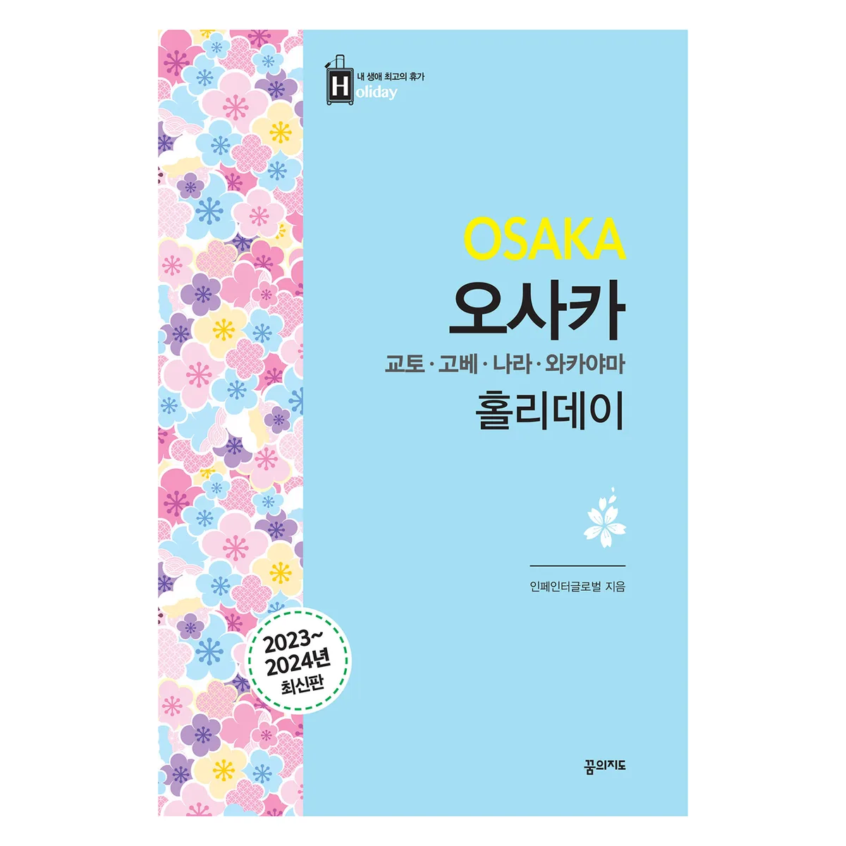 오사카 홀리데이 : 교토·나라·고베·와카야마 가격 추이 오사카 홀리데이 : 교토·나라·고베·와카야마 - 최저가 17,100원