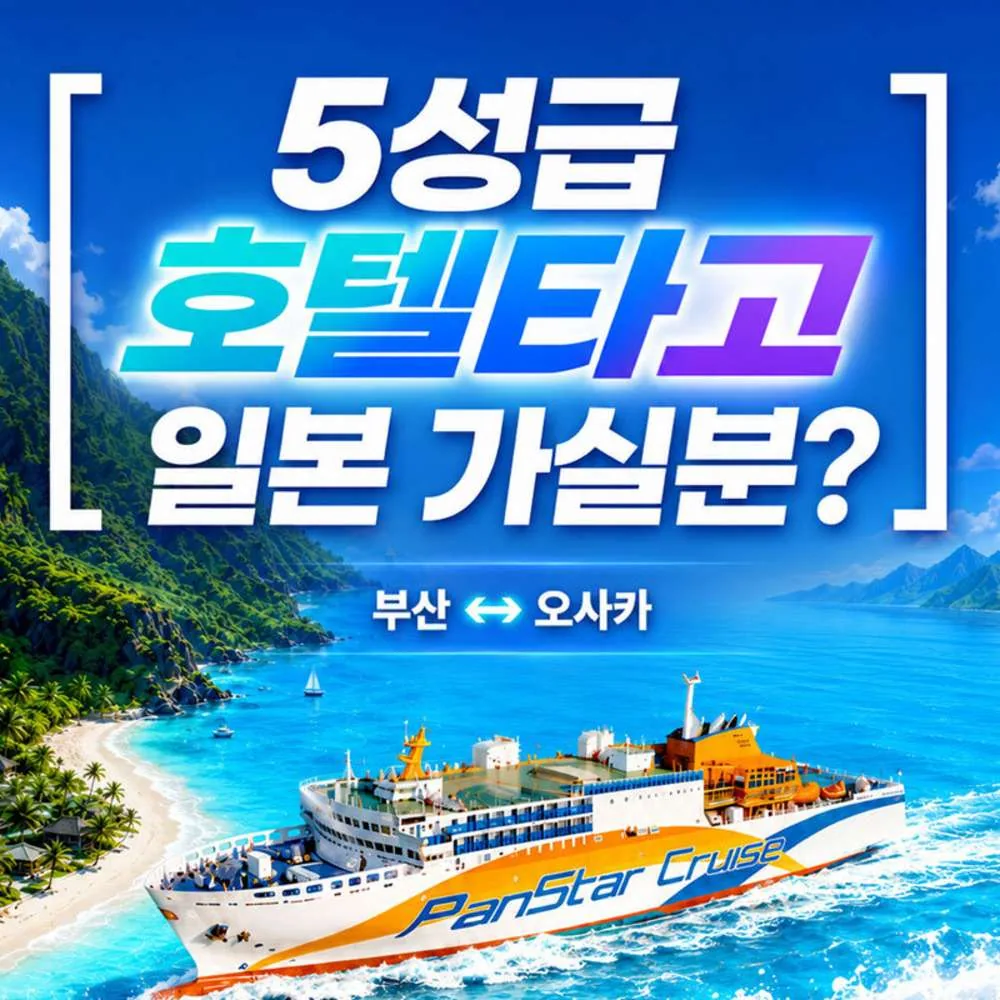 부산출발 오사카도착 인사이드 객실 소인 편도 가격 추이 부산출발 오사카도착 인사이드 객실 소인 편도 - 최저가 200,000원