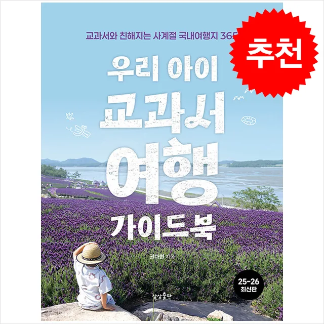 우리 아이 교과서여행 가이드북 + 쁘띠수첩 가격 추이 우리 아이 교과서여행 가이드북 + 쁘띠수첩 - 최저가 19,800원