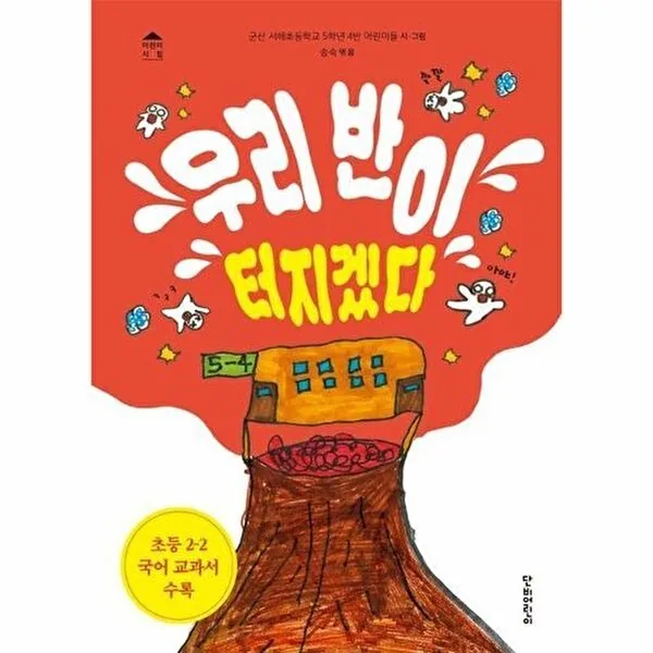 우리 반이 터지겠다 가격 추이 우리 반이 터지겠다 - 최저가 12,150원