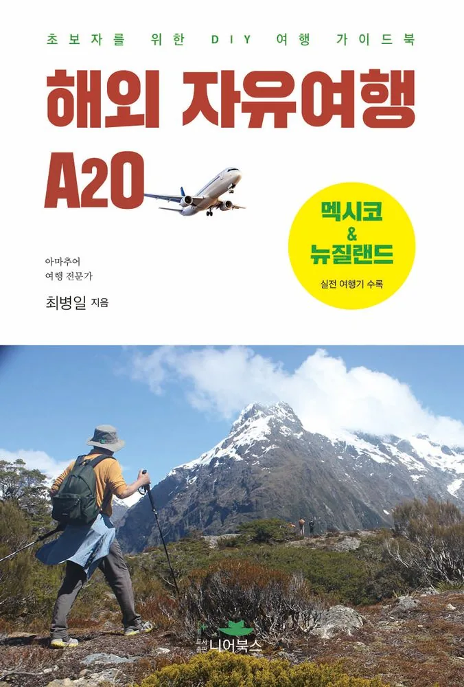 해외 자유여행 A2O: 초보자를 위한 DIY 여행 가이드북 가격 추이 해외 자유여행 A2O: 초보자를 위한 DIY 여행 가이드북 - 최저가 17,820원