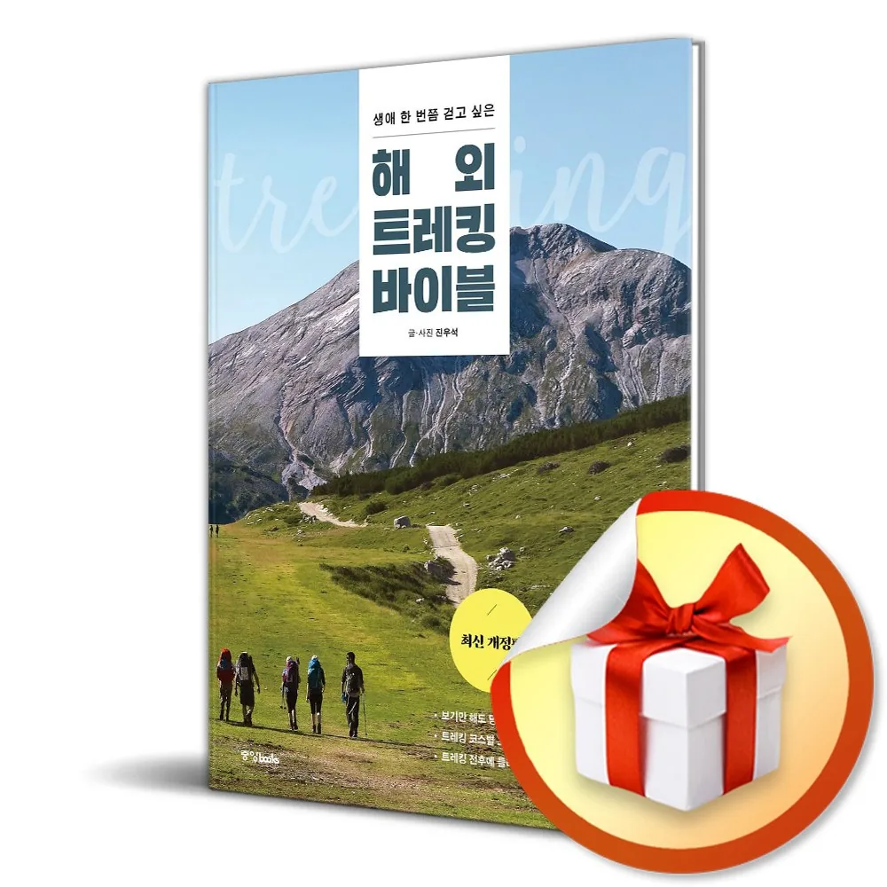 해외 트레킹 바이블 개정판 가격 추이 해외 트레킹 바이블 개정판 - 최저가 20,700원