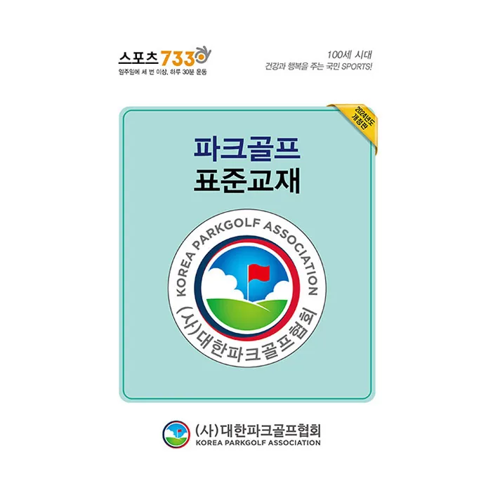 파크골프 표준교재 전 2권 가격 추이 파크골프 표준교재 전 2권 - 최저가 12,600원