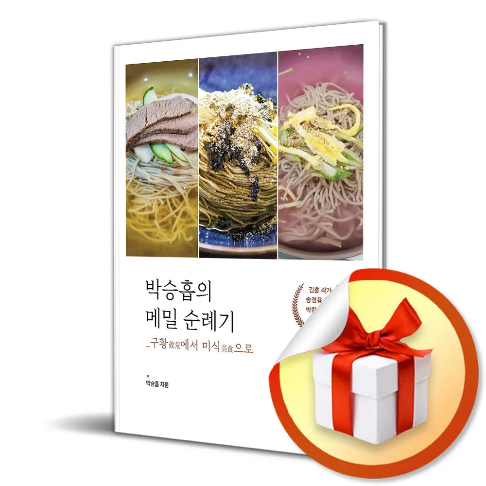 박승흡의 메밀 순례기 가격 추이 박승흡의 메밀 순례기 - 최저가 18,000원