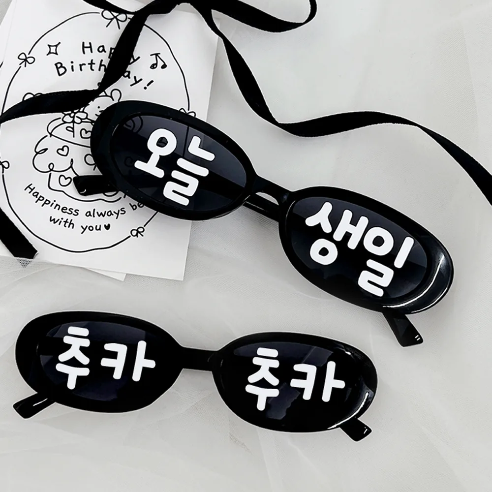 파티아일랜드 생일 레트로 파티 안경 2종 세트 가격 추이 파티아일랜드 생일 레트로 파티 안경 2종 세트 - 최저가 5,800원