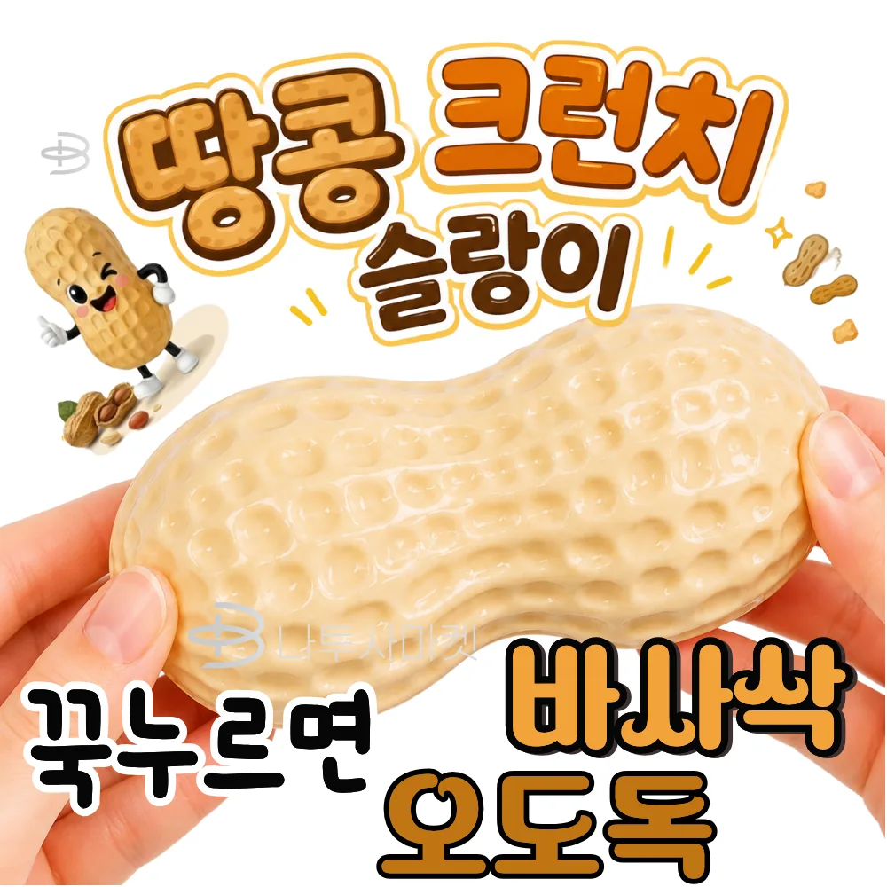 나투사마켓 땅콩 크런치 말랑이 가격 추이 나투사마켓 땅콩 크런치 말랑이 - 최저가 3,600원
