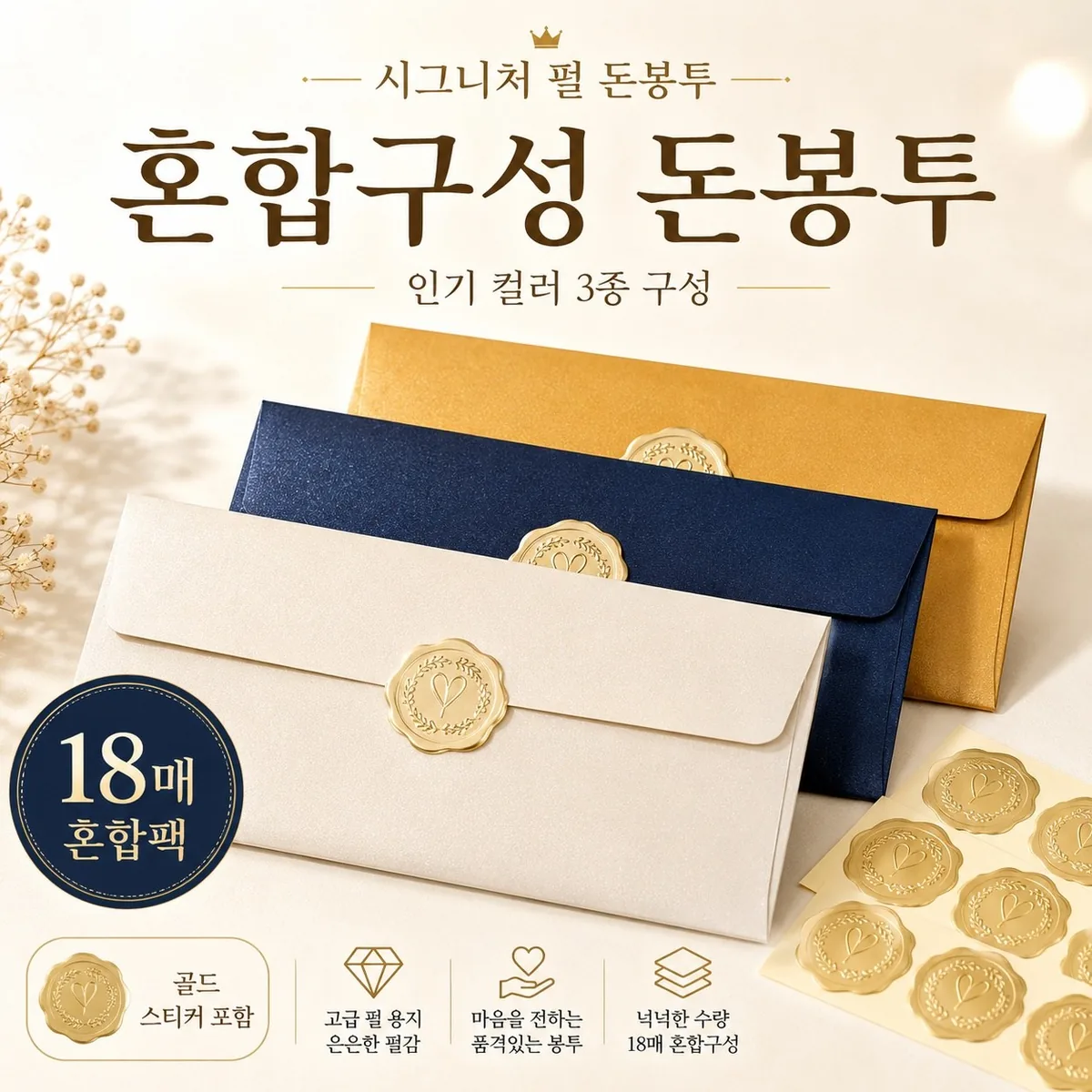 펄 돈봉투 3종 혼합팩 가격 추이 펄 돈봉투 3종 혼합팩 - 최저가 6,480원