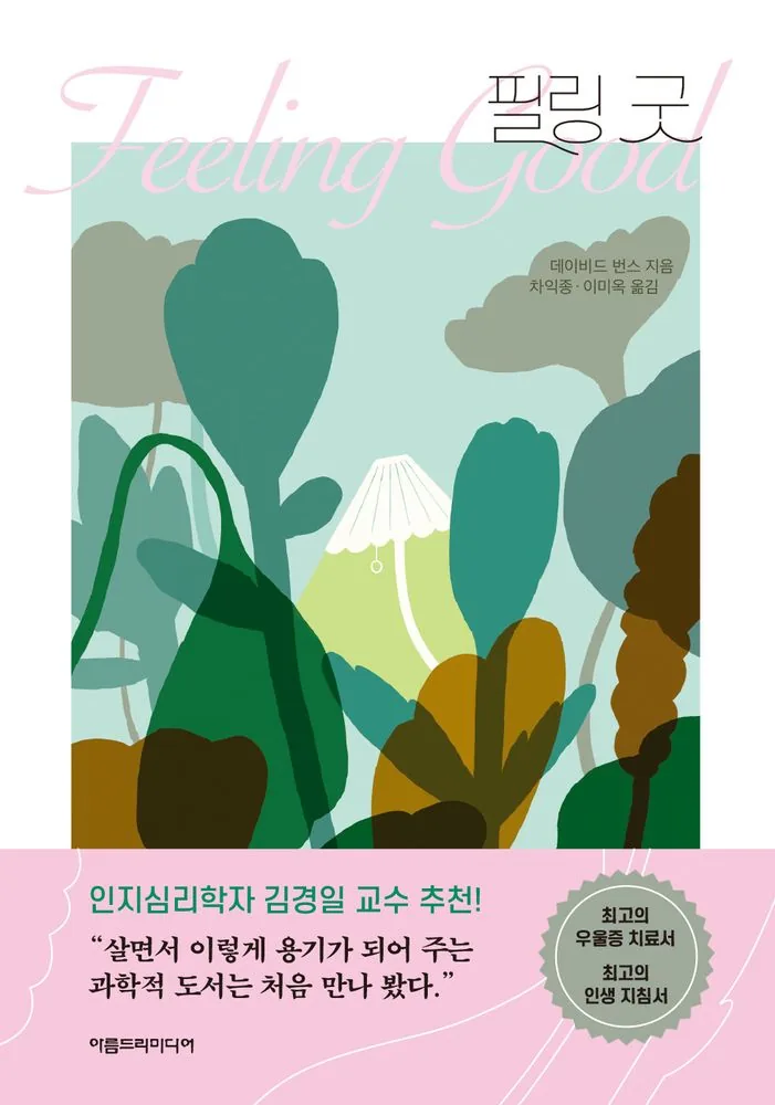 필링 굿 가격 추이 필링 굿 - 최저가 27,000원