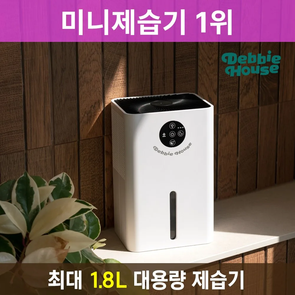 펠티어방식 1.8L 미니 제습기 DB-DH7 가격 추이 펠티어방식 1.8L 미니 제습기 DB-DH7 - 최저가 40,900원