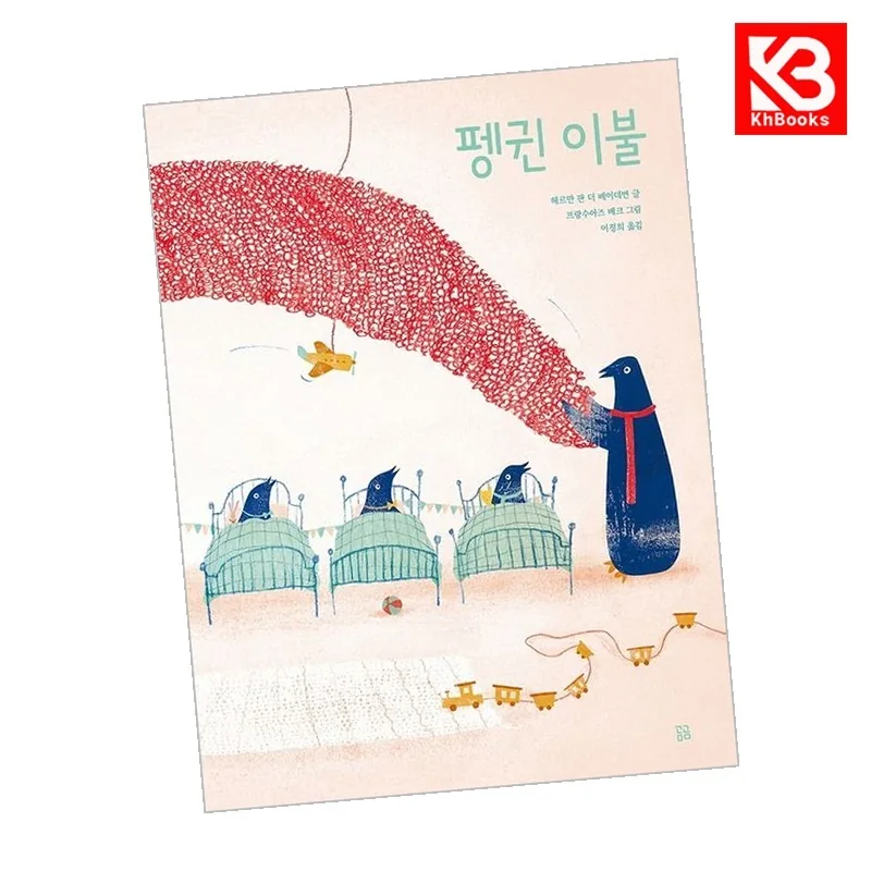 펭귄 이불 책 + 책갈피 가격 추이 펭귄 이불 책 + 책갈피 - 최저가 14,000원