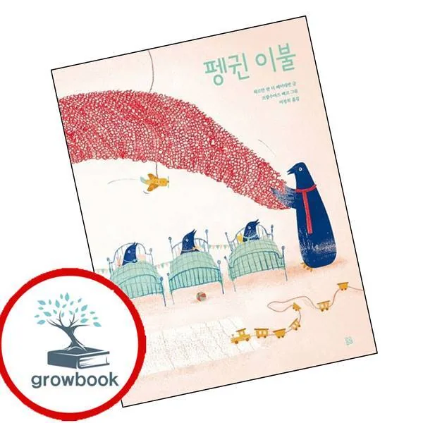 펭귄 이불 grow book 가격 추이 펭귄 이불 grow book - 최저가 12,600원