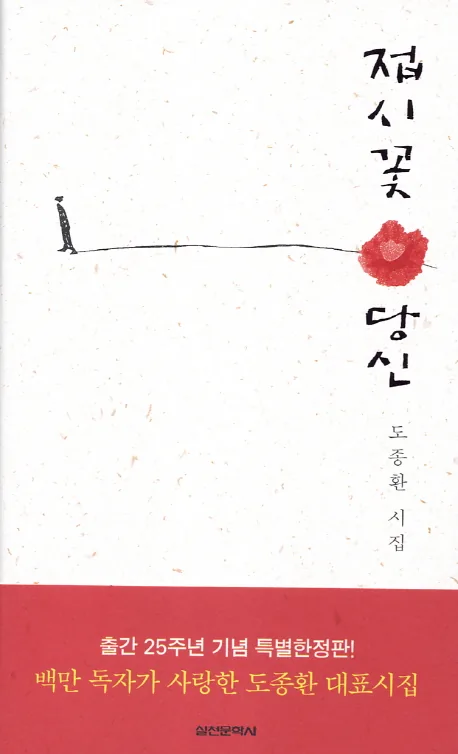 접시꽃 당신 가격 추이 접시꽃 당신 - 최저가 10,800원