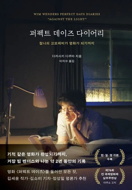 퍼펙트 데이즈 다이어리 각본집 메이킹북 가격 추이 퍼펙트 데이즈 다이어리 각본집 메이킹북 - 최저가 22,500원