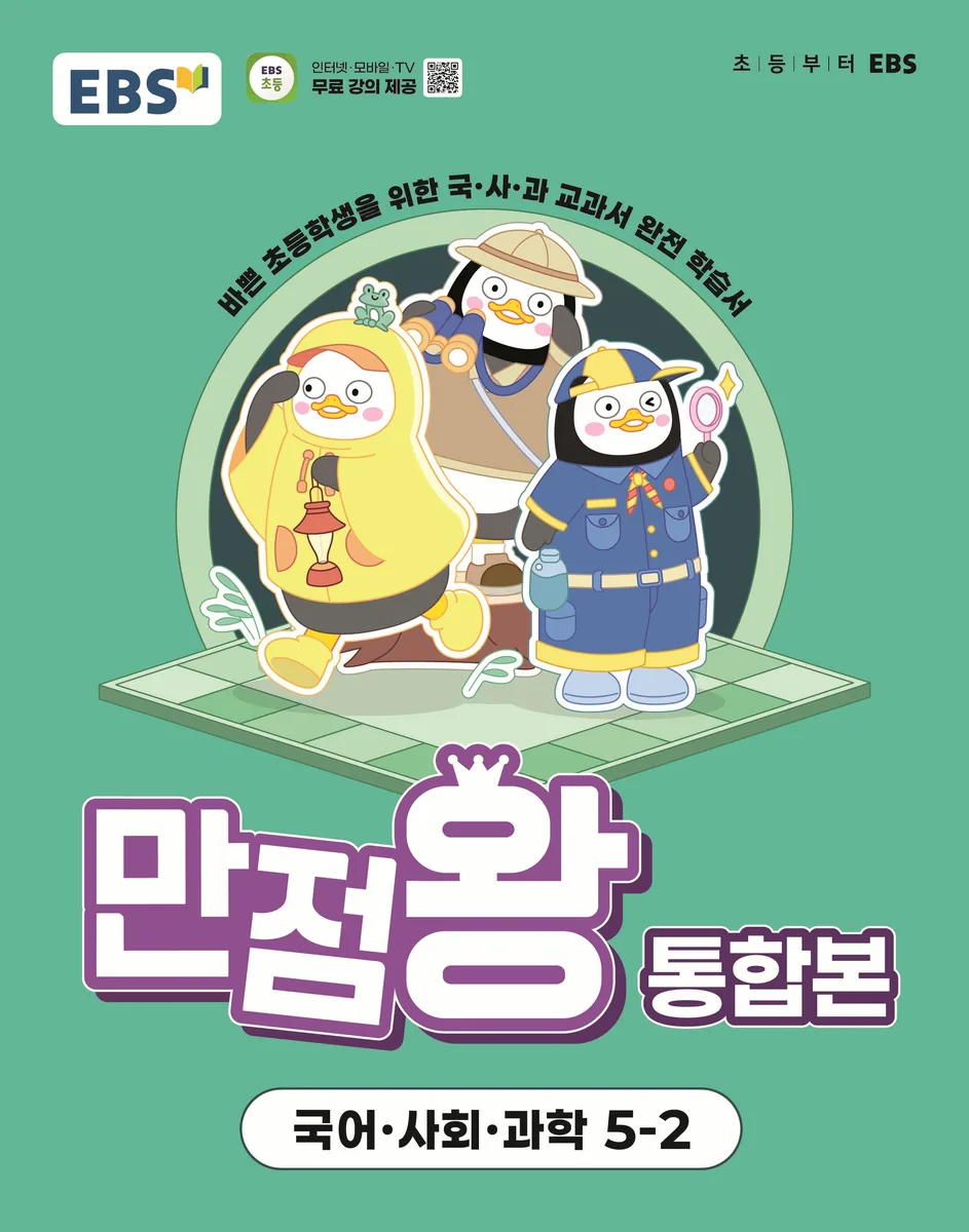 만점왕 통합본: 바쁜 초등학생을 위한 국·사·과 교과서 완전 학습서 가격 추이 만점왕 통합본: 바쁜 초등학생을 위한 국·사·과 교과서 완전 학습서 - 최저가 30,600원