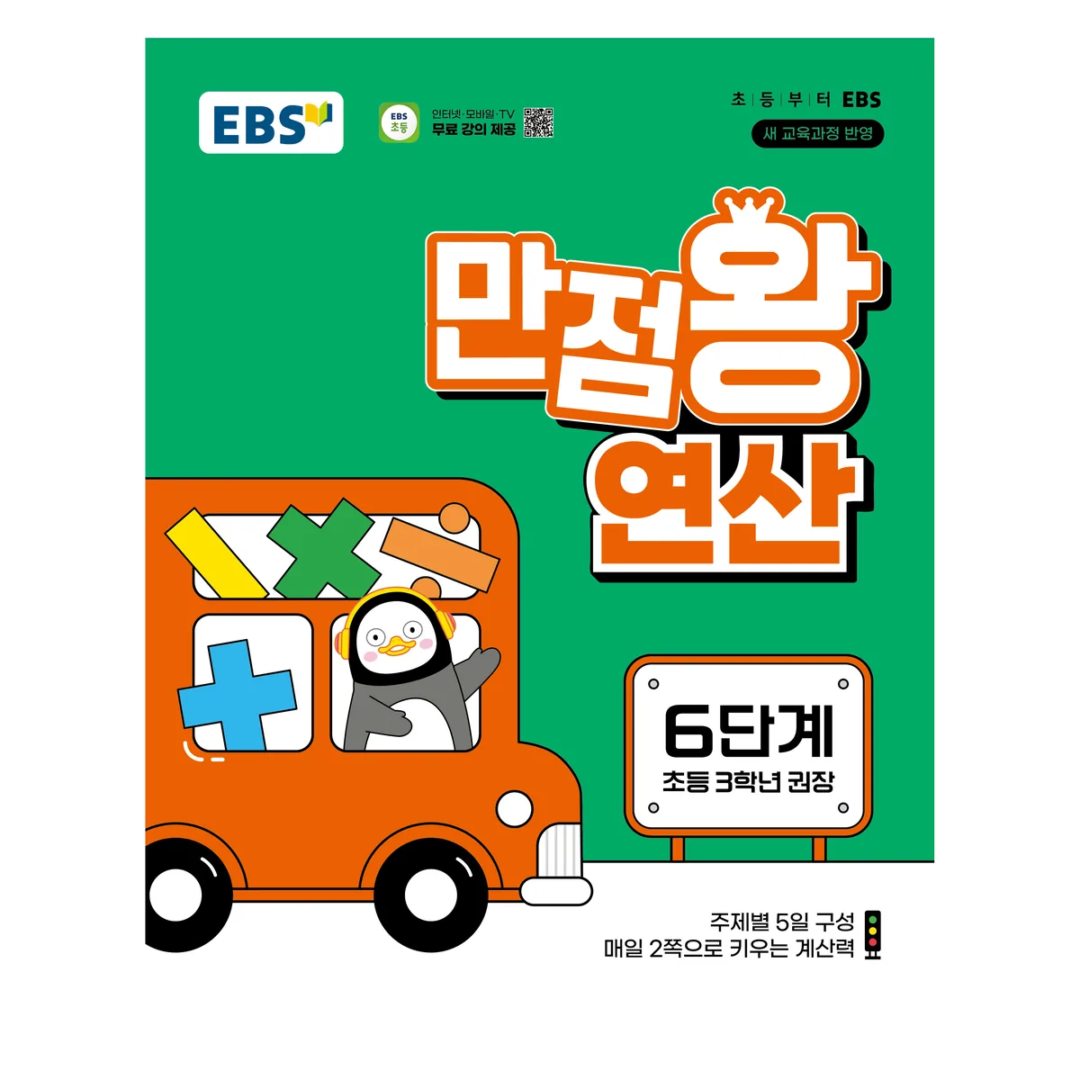 만점왕 연산 가격 추이 만점왕 연산 - 최저가 8,550원
