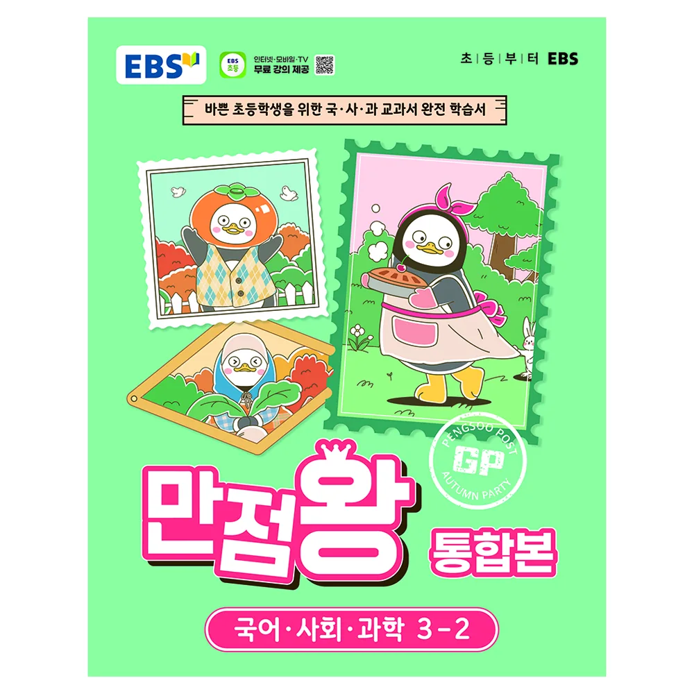 만점왕 통합본 가격 추이 만점왕 통합본 - 최저가 23,400원