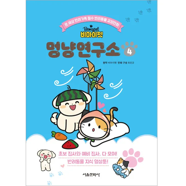 비마이펫 멍냥연구소 가격 추이 비마이펫 멍냥연구소 - 최저가 10,800원