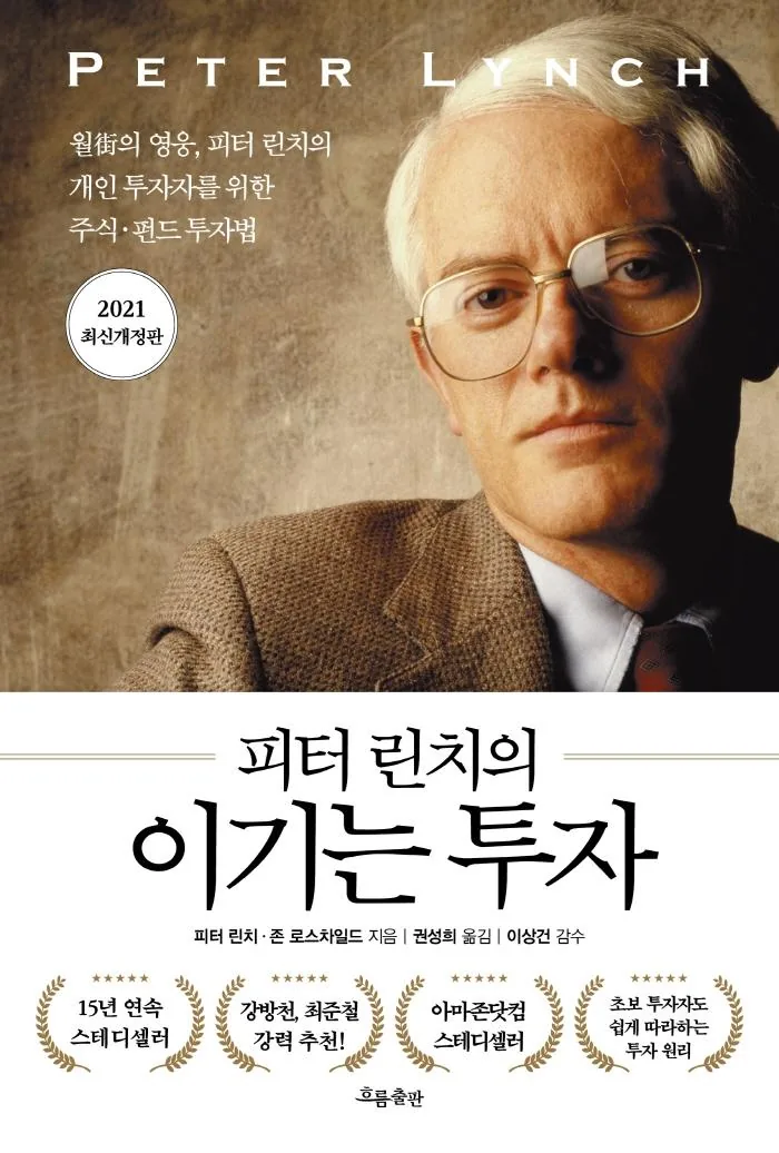 피터 린치의 이기는 투자 가격 추이 피터 린치의 이기는 투자 - 최저가 26,820원