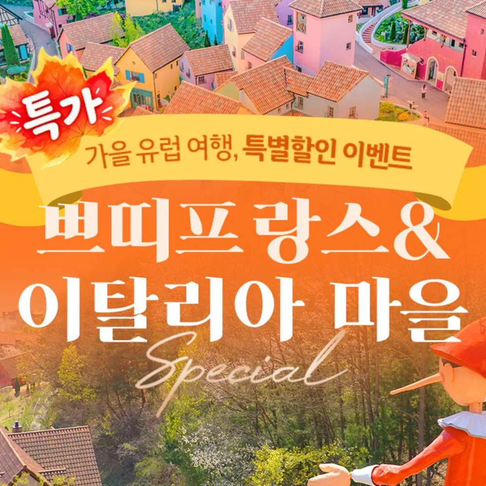 쁘띠프랑스+이탈리아마을 통합이용권 대소공통 가격 추이 쁘띠프랑스+이탈리아마을 통합이용권 대소공통 - 최저가 12,900원