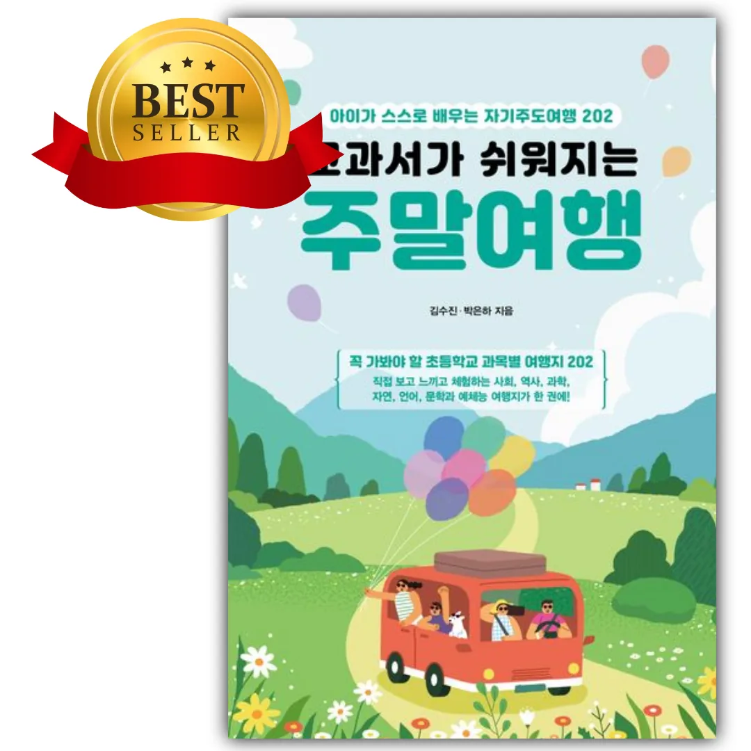 교과서가 쉬워지는 주말여행 쁘띠수첩+책갈피 가격 추이 교과서가 쉬워지는 주말여행 쁘띠수첩+책갈피 - 최저가 22,500원