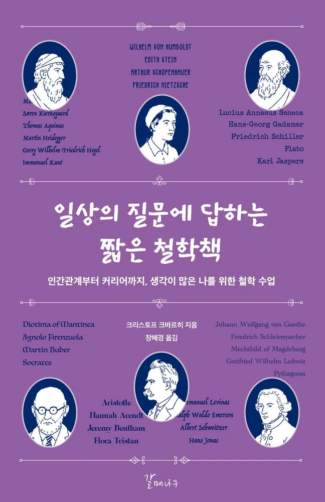 일상의 질문에 답하는 짧은 철학책 가격 추이 일상의 질문에 답하는 짧은 철학책 - 최저가 16,200원