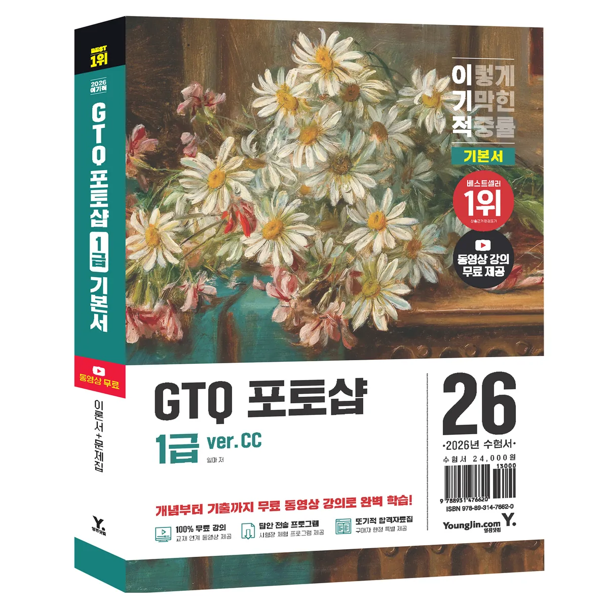 2026 이기적 GTQ 포토샵 1급 기본서 ver. CC 가격 추이 2026 이기적 GTQ 포토샵 1급 기본서 ver. CC - 최저가 21,600원