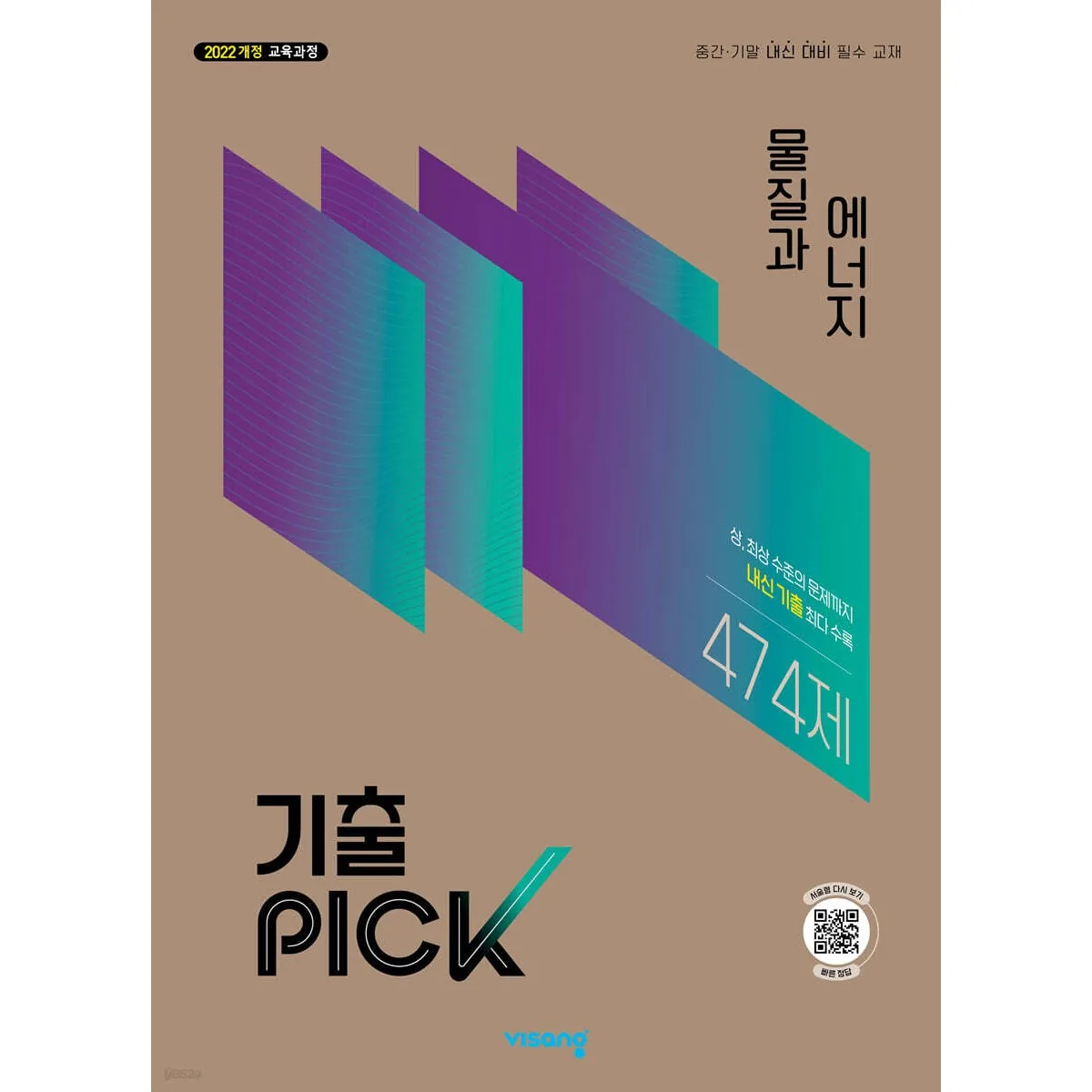 기출픽 물질과 에너지 (2027) 가격 추이 기출픽 물질과 에너지 (2027) - 최저가 13,500원