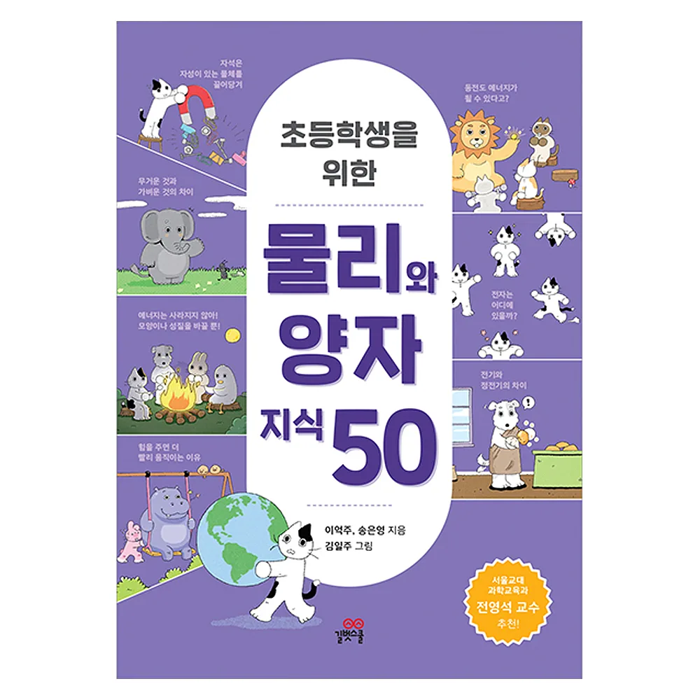 초등학생을 위한 물리와 양자 지식 50 가격 추이 초등학생을 위한 물리와 양자 지식 50 - 최저가 16,200원