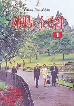피아노 소곡집 1 가격 추이 피아노 소곡집 1 - 최저가 6,300원