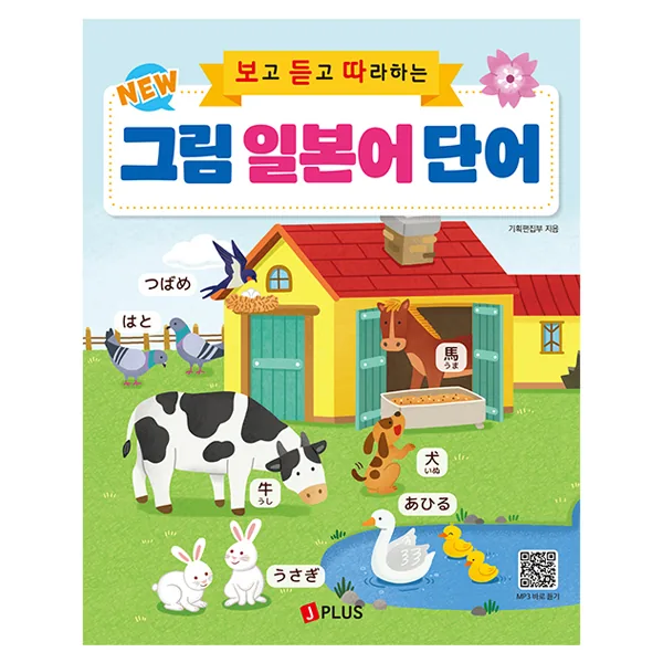 보고 듣고 따라하는 그림 일본어 단어 가격 추이 보고 듣고 따라하는 그림 일본어 단어 - 최저가 16,200원