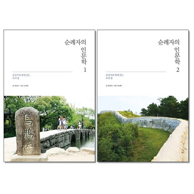 순례자의 인문학 1+2권 세트 가격 추이 순례자의 인문학 1+2권 세트 - 최저가 27,000원