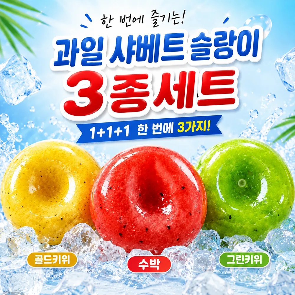 피나클 과일 샤베트 슬랑이 말랑이 스퀴시 3종 세트 가격 추이 피나클 과일 샤베트 슬랑이 말랑이 스퀴시 3종 세트 - 최저가 9,900원