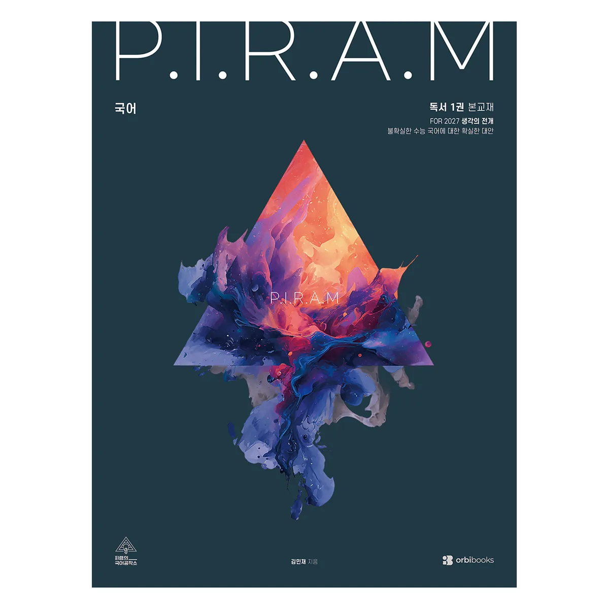 P.I.R.A.M 수능 국어 생각의 전개 독서편 1권 가격 추이 P.I.R.A.M 수능 국어 생각의 전개 독서편 1권 - 최저가 27,900원