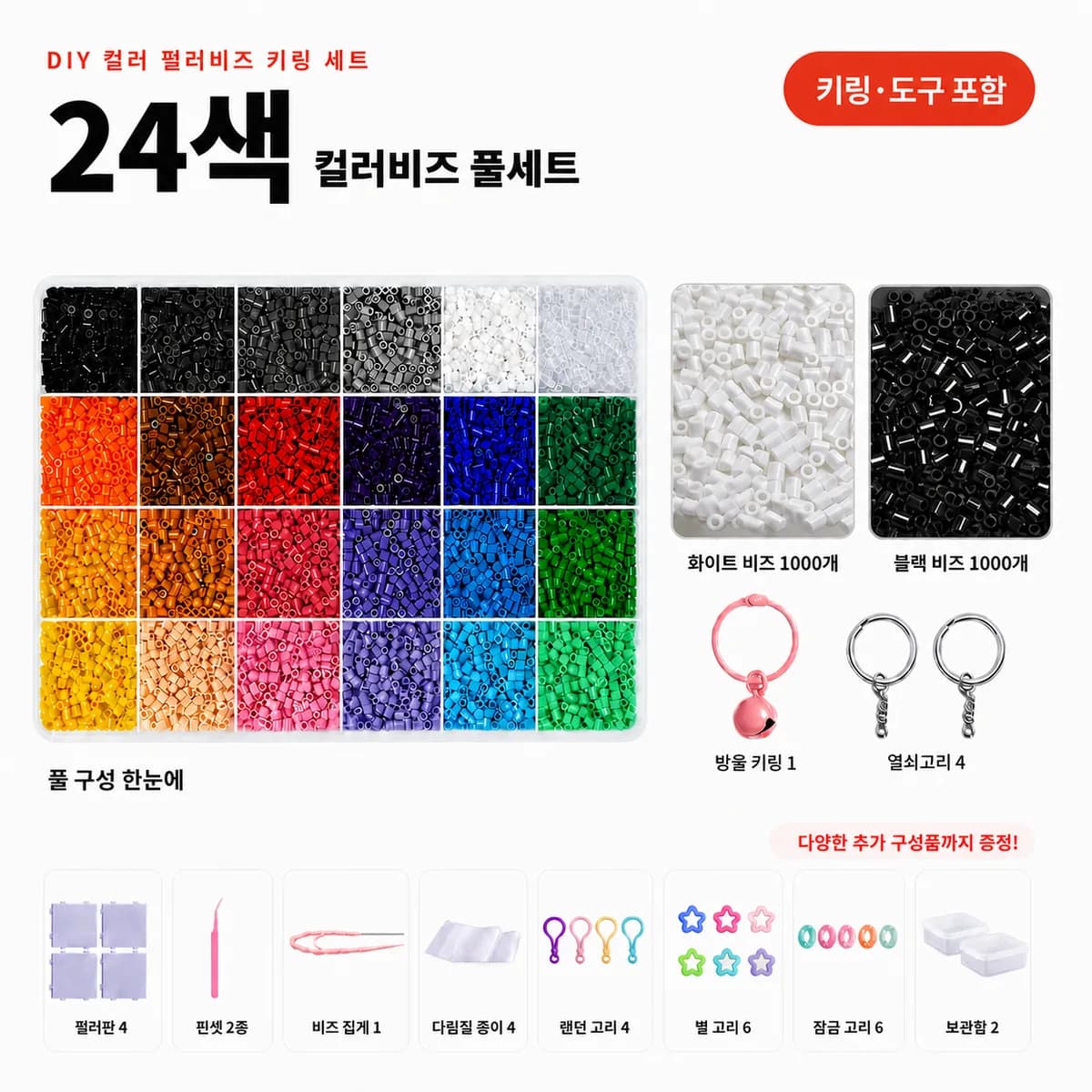 컬러비즈 24/48/72/96/120색 픽셀비즈 풀세트 키링 만들기 공예 키트 도구 포함 가격 추이 컬러비즈 24/48/72/96/120색 픽셀비즈 풀세트 키링 만들기 공예 키트 도구 포함 - 최저가 11,790원